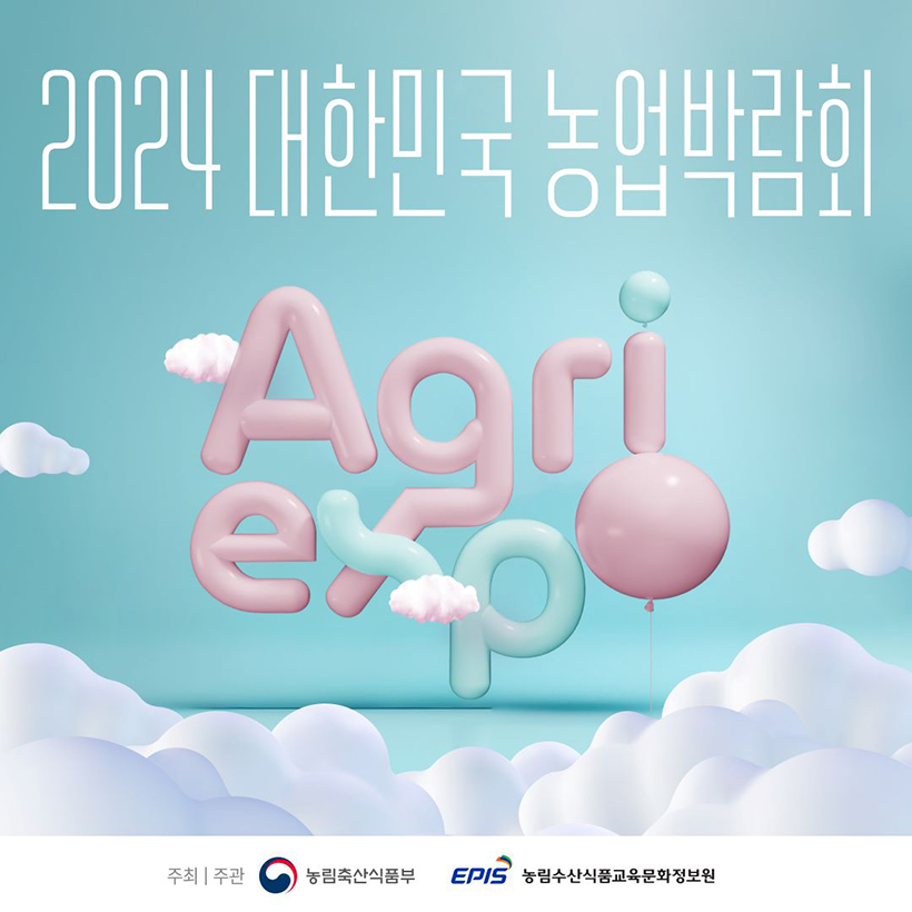 2024 대한민국 농업박람회 
agri expo
주최, 주관 : 농림축산식품부(로고), 농림수산식품교육문화정보원(로고)