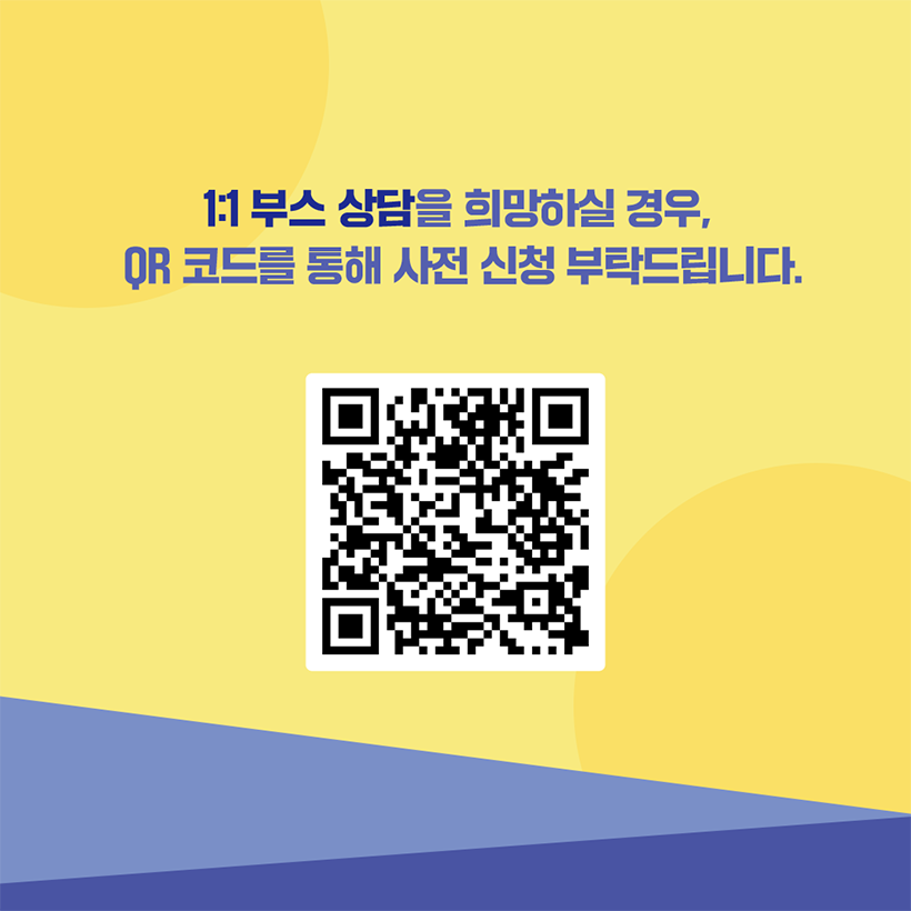 설명회 참석을 희망하실 경우, 
QR 코드를 통해 사전 신청 부탁드립니다.
QR 코드 주소(https://answer.moaform.com/answers/EBYj5n)
* 원활한 진행을 위하여 참석자 사전조사를 하고 있으며,
별도 신청 없이 현장에서도 접수 가능합니다. 