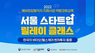 한국의 바이오헬스케어 벤처투자 동향